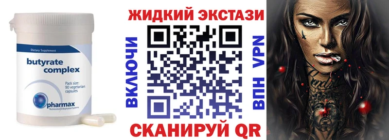 Бутират жидкий экстази  Купить где  Славгород 
